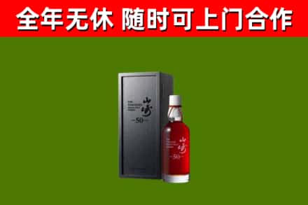 犍为回收山崎洋酒