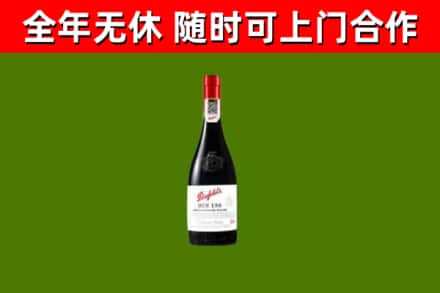 犍为回收奔富红酒