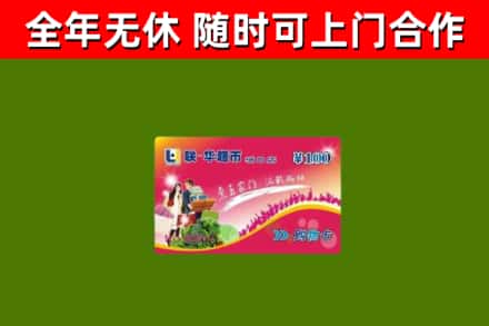 犍为烟酒回收超市卡.jpg